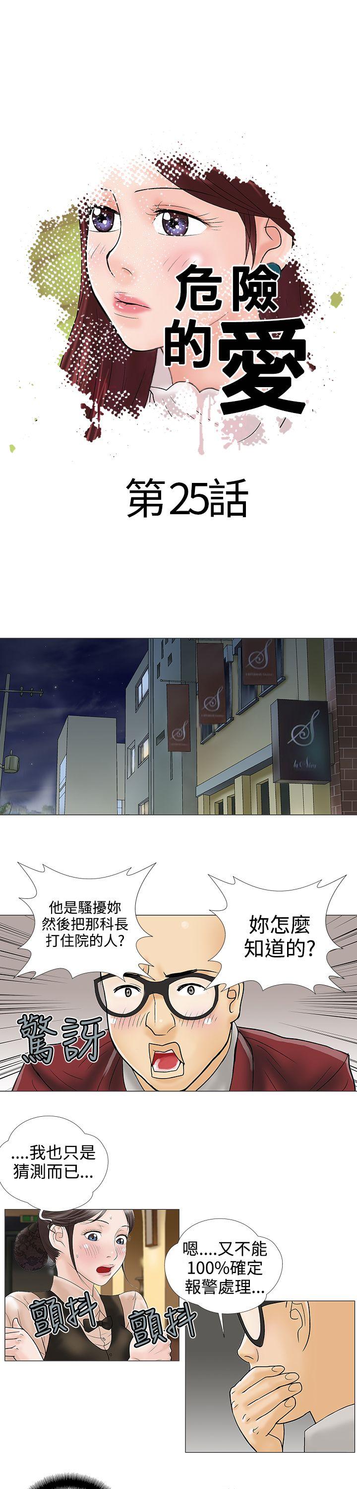 危险的爱(家庭教师) 第25話 第1页
