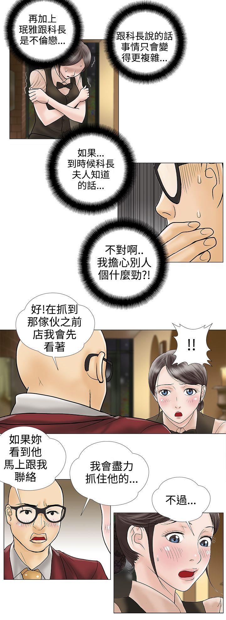 危险的爱(家庭教师) 第25話 第2页
