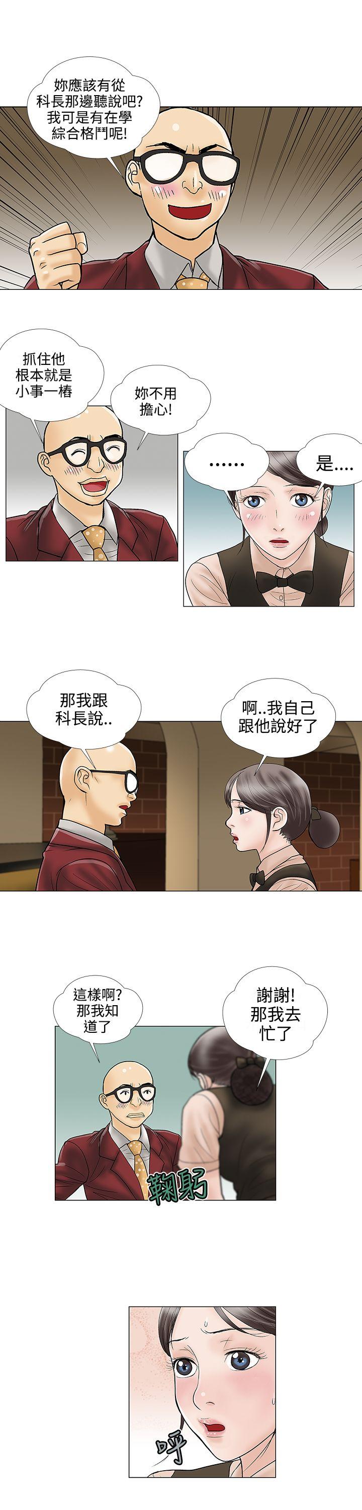 危险的爱(家庭教师) 第25話 第3页