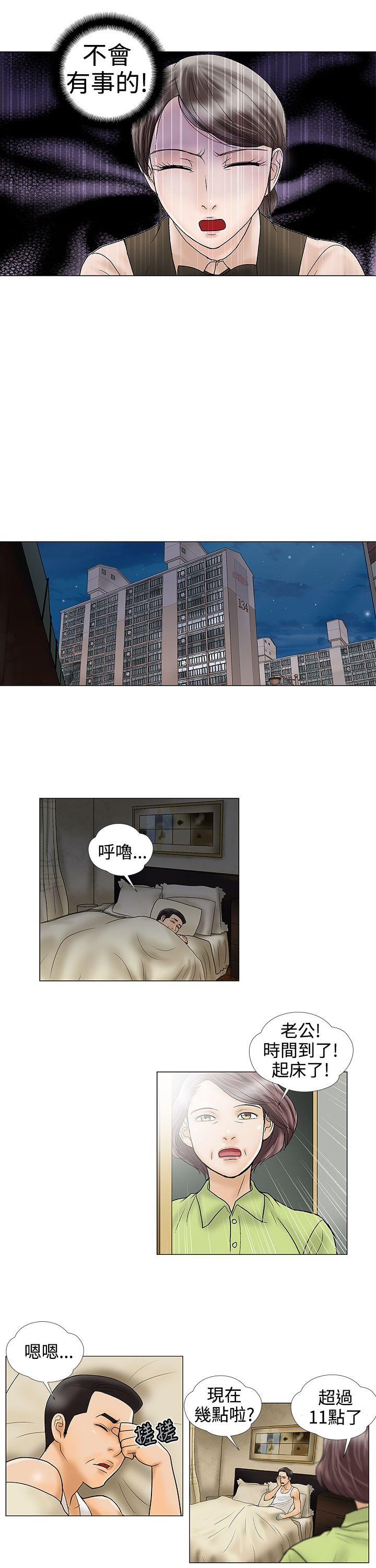 危险的爱(家庭教师) 第25話 第5页