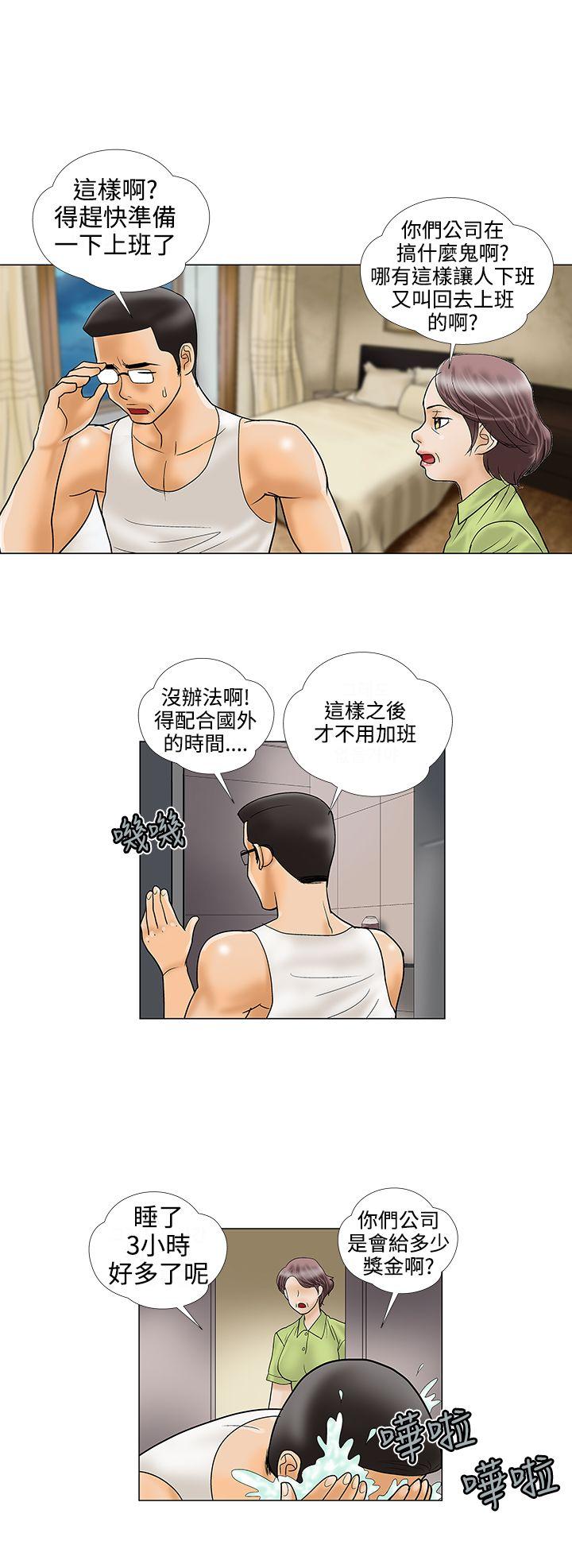 危险的爱(家庭教师) 第25話 第6页