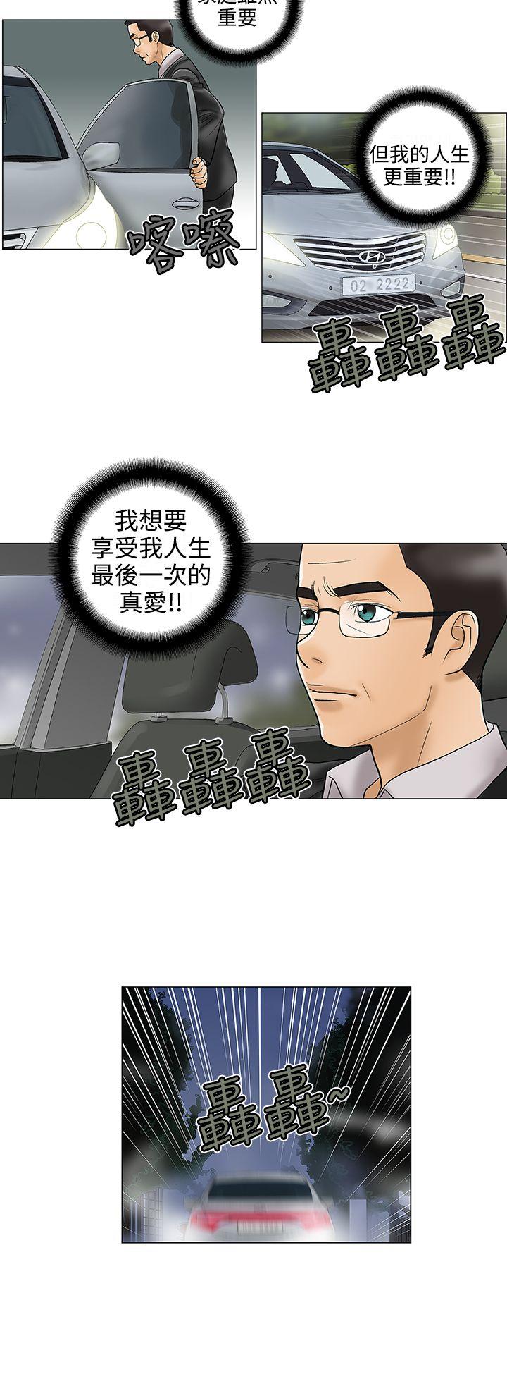 危险的爱(家庭教师) 第25話 第8页
