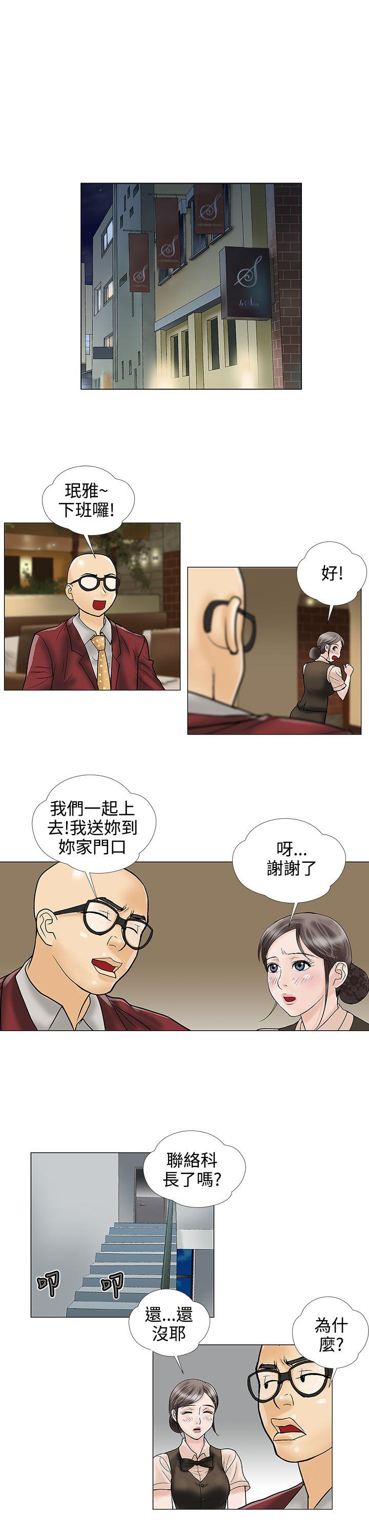 危险的爱(家庭教师) 第25話 第9页