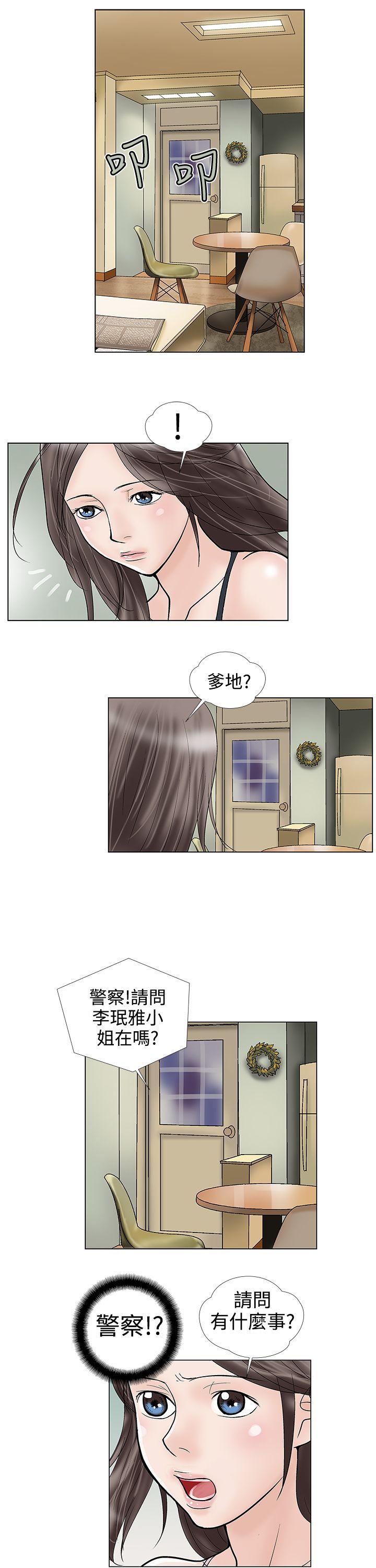 危险的爱(家庭教师) 第26話 第3页