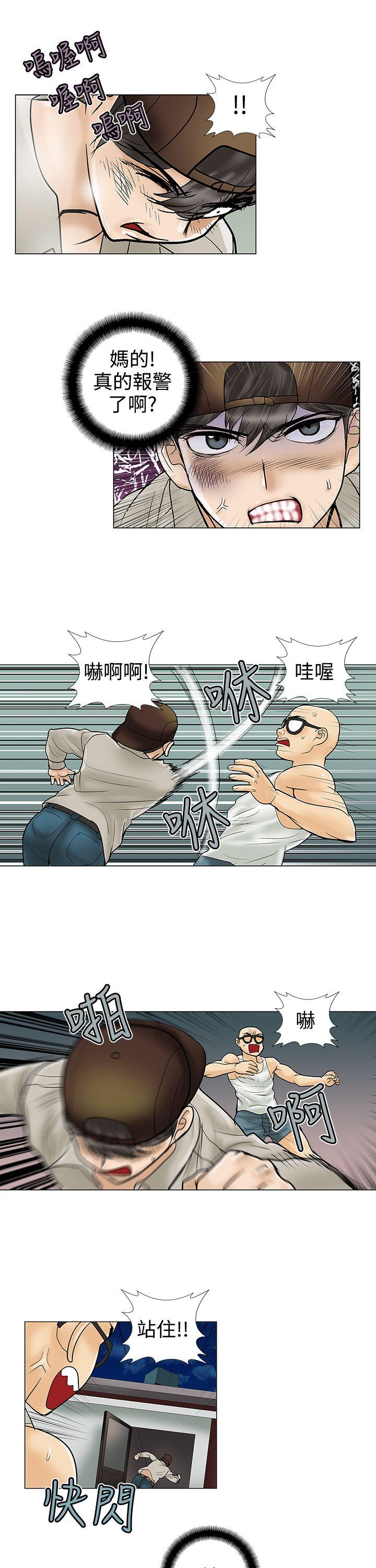 危险的爱(家庭教师) 第26話 第11页