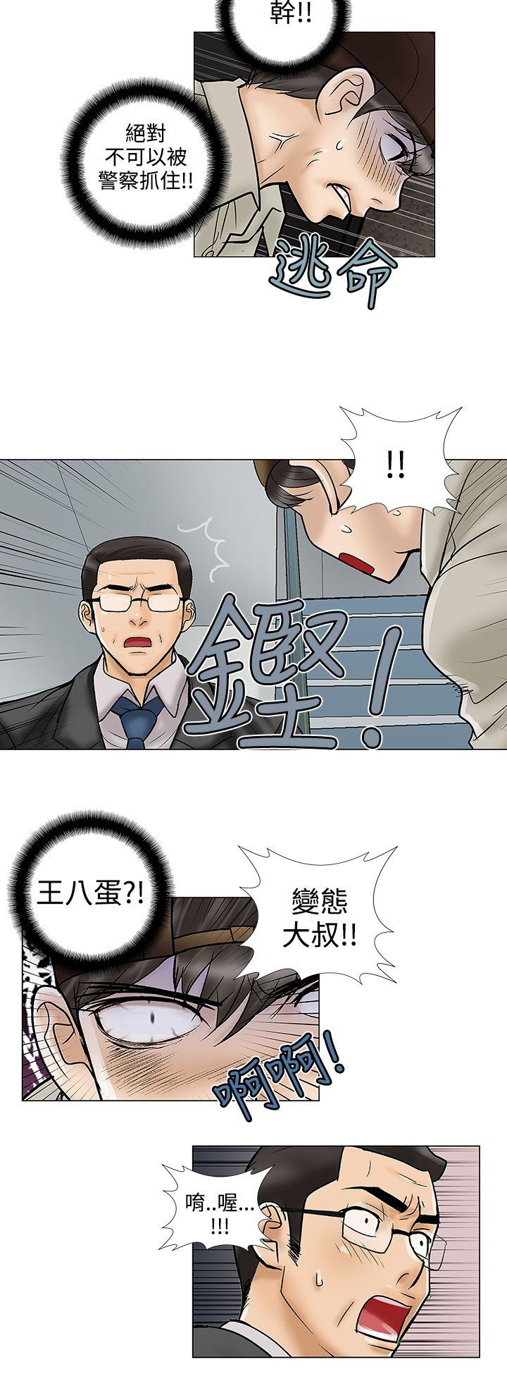 危险的爱(家庭教师) 第26話 第12页