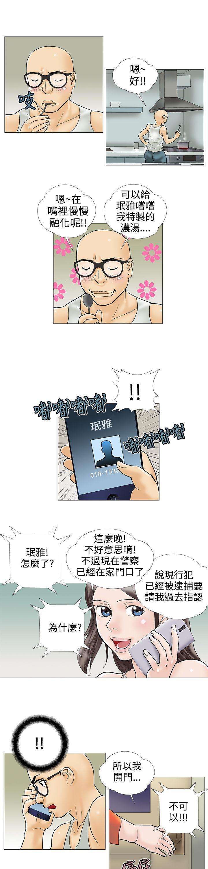 危险的爱(家庭教师) 第26話 第5页