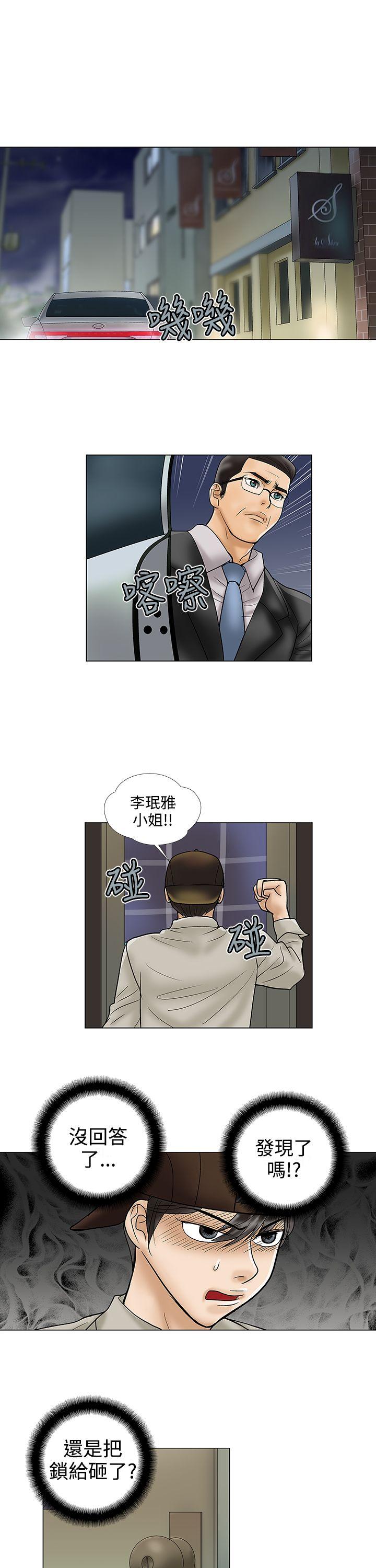 危险的爱(家庭教师) 第26話 第7页