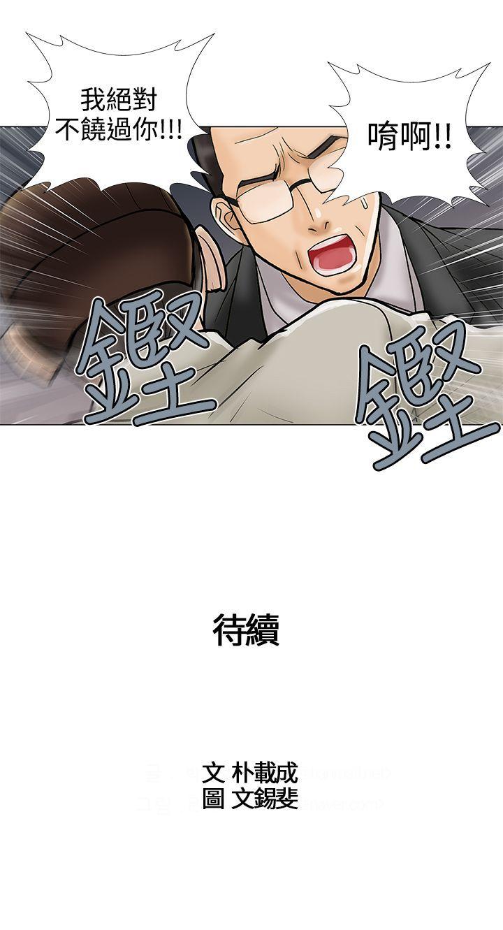 危险的爱(家庭教师) 第26話 第13页