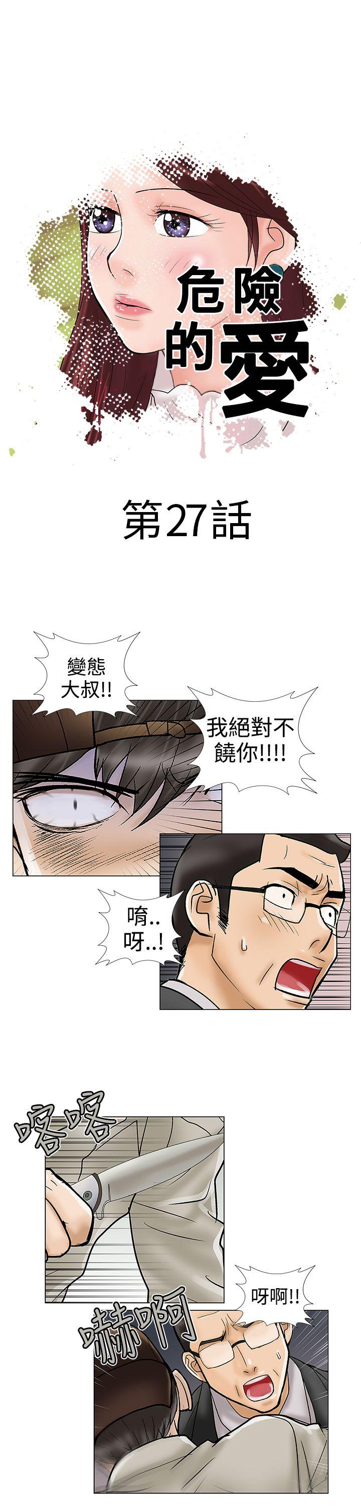 危险的爱(家庭教师) 第27話 第1页