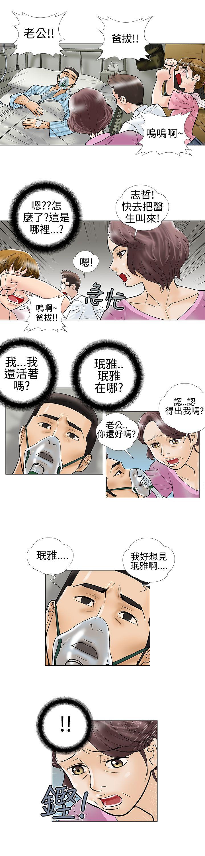危险的爱(家庭教师) 第27話 第7页