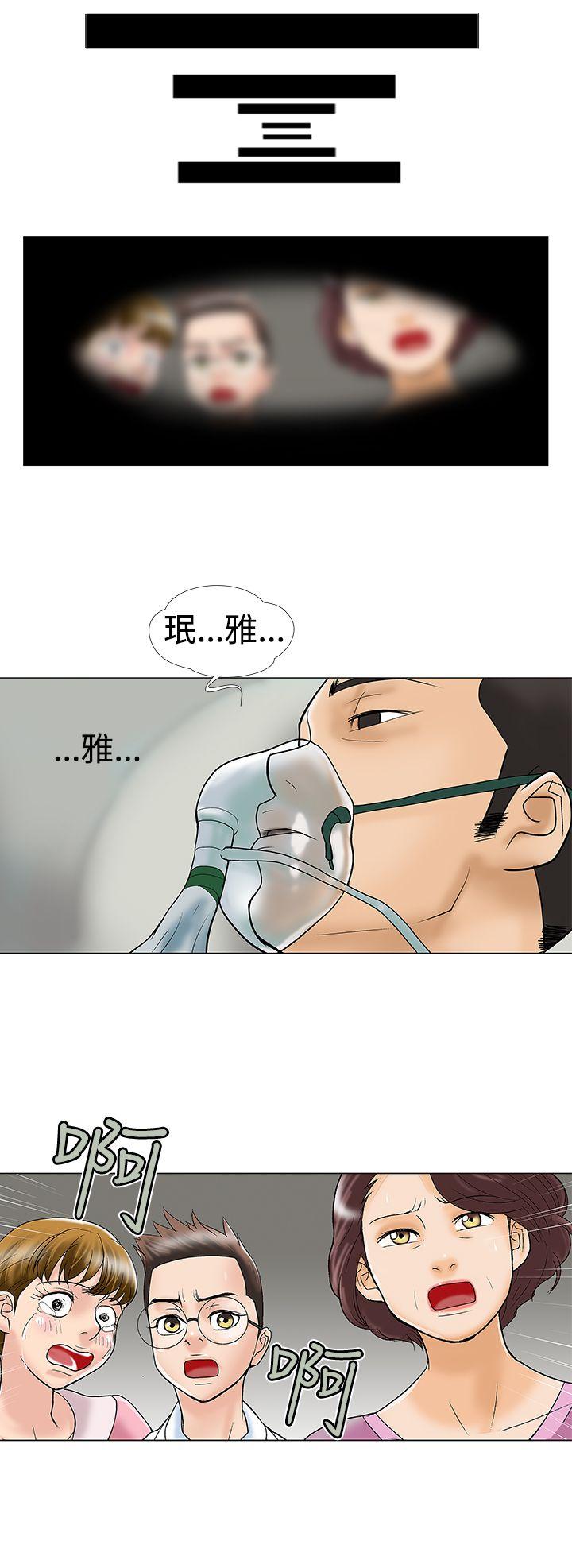 危险的爱(家庭教师) 第27話 第6页