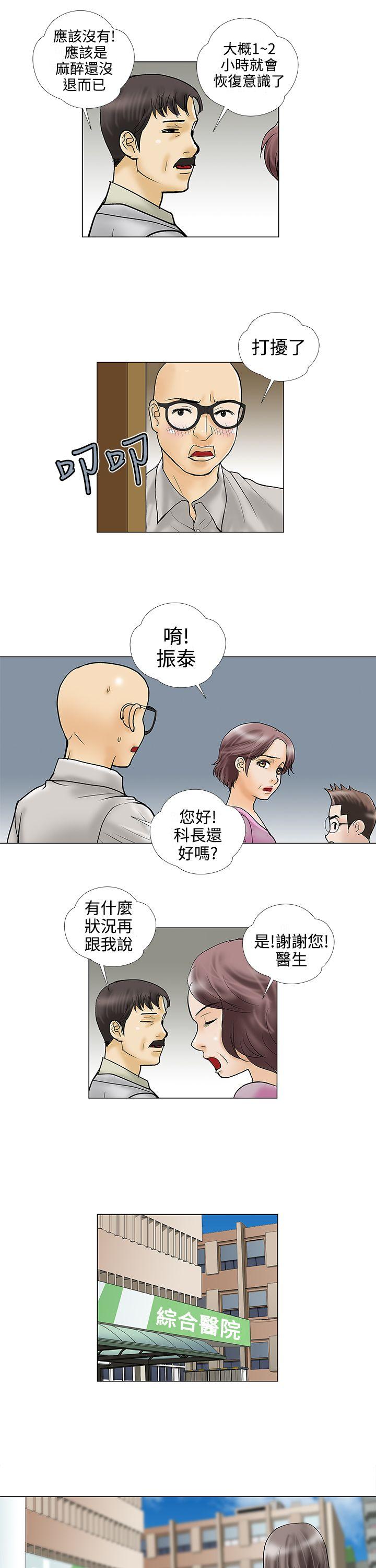 危险的爱(家庭教师) 第27話 第9页