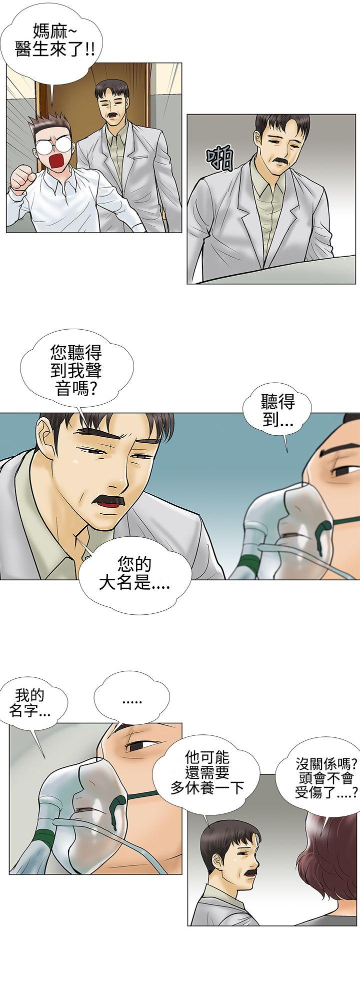 危险的爱(家庭教师) 第27話 第8页