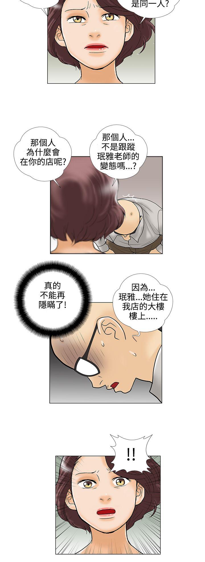 危险的爱(家庭教师) 第28話 第2页