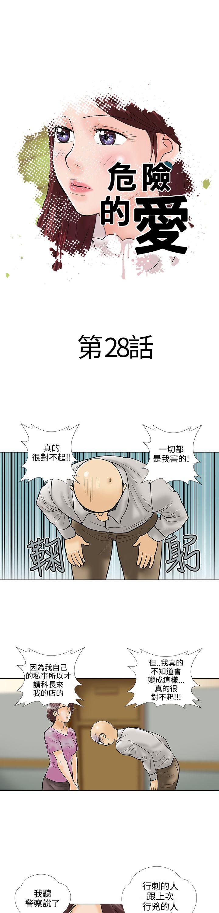 危险的爱(家庭教师) 第28話 第1页