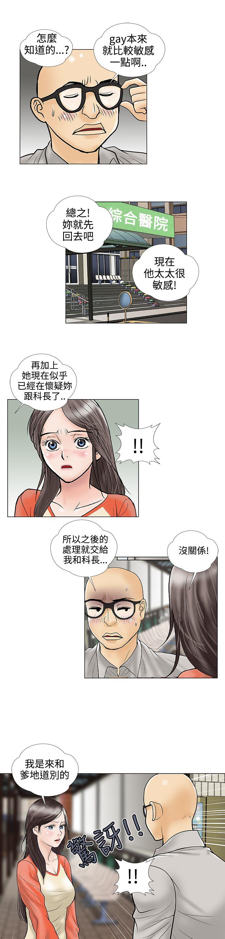 危险的爱(家庭教师) 第28話 第7页