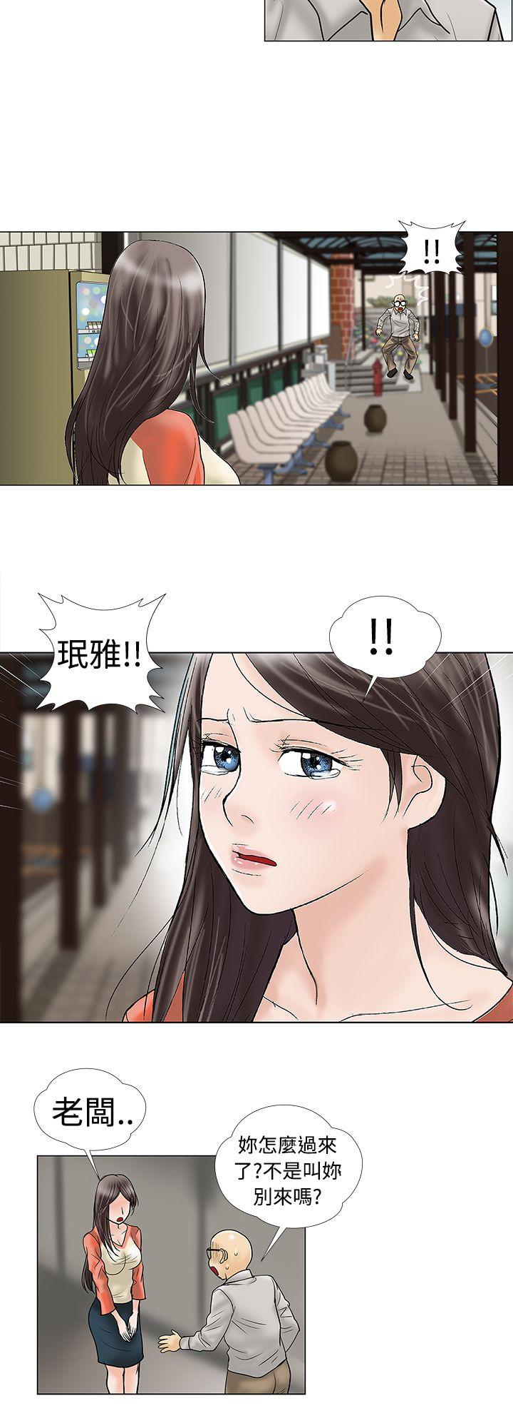 危险的爱(家庭教师) 第28話 第4页