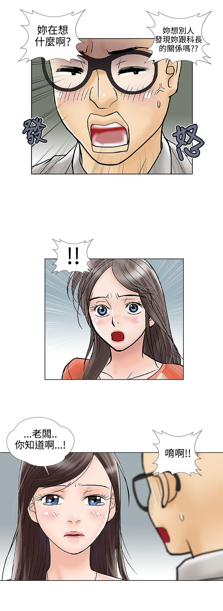 危险的爱(家庭教师) 第28話 第6页