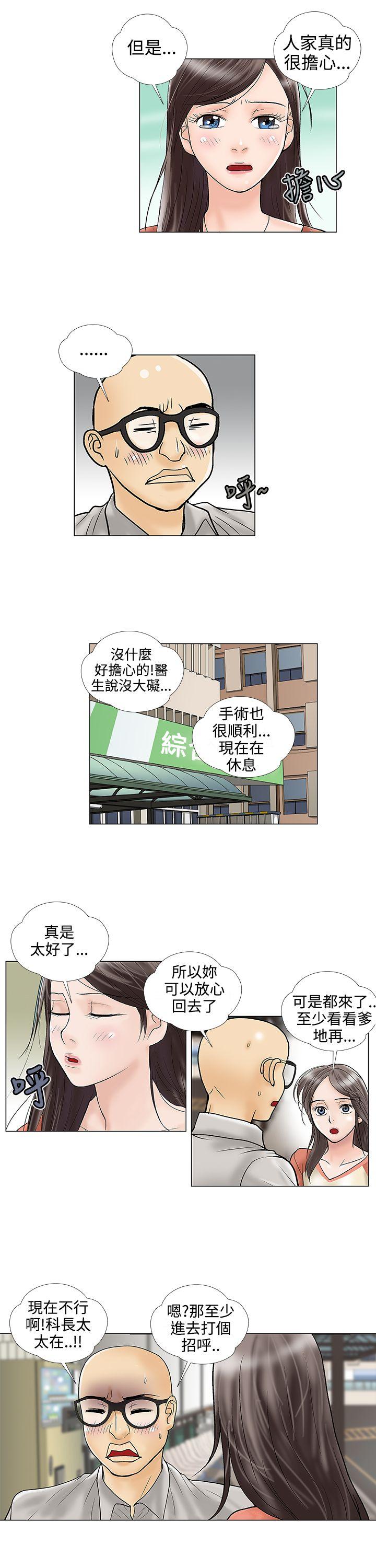 危险的爱(家庭教师) 第28話 第5页
