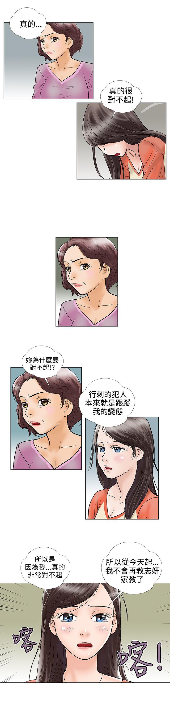 危险的爱(家庭教师) 第28話 第11页