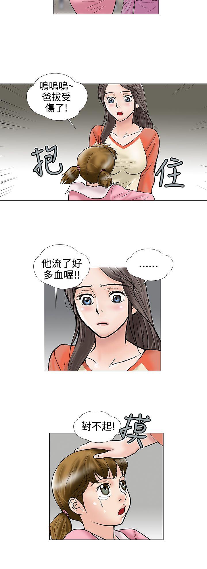 危险的爱(家庭教师) 第28話 第10页