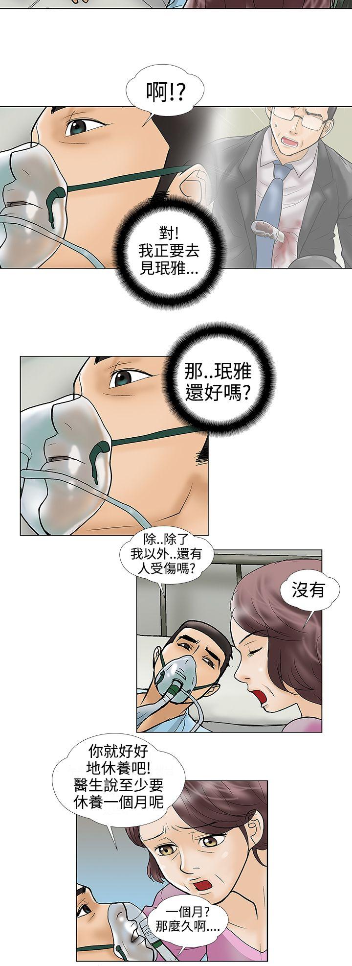危险的爱(家庭教师) 第29話 第6页