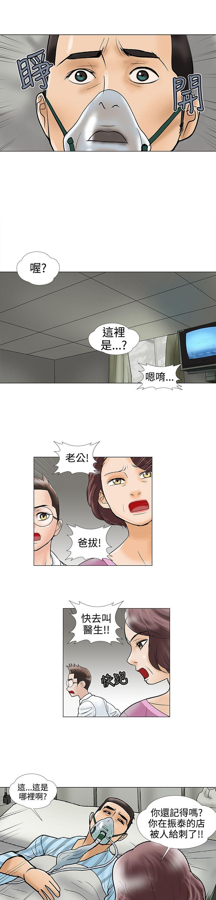 危险的爱(家庭教师) 第29話 第5页