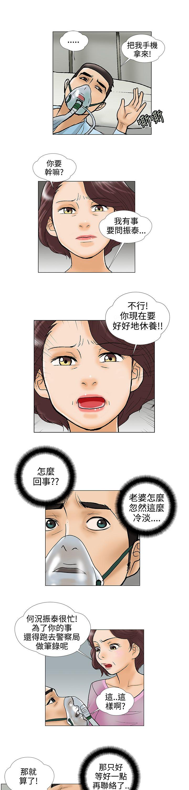 危险的爱(家庭教师) 第29話 第7页