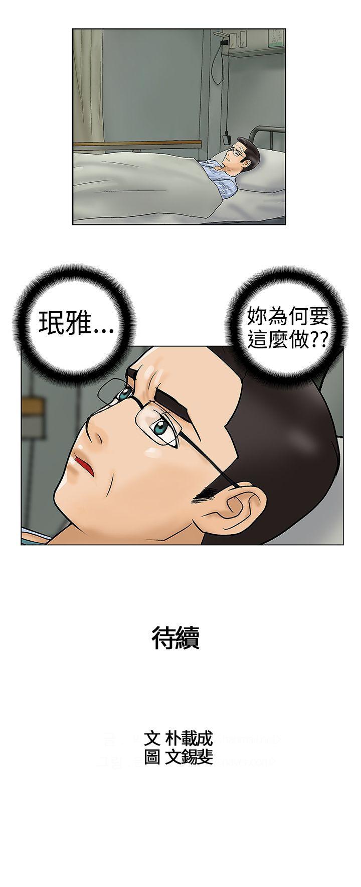 危险的爱(家庭教师) 第29話 第13页
