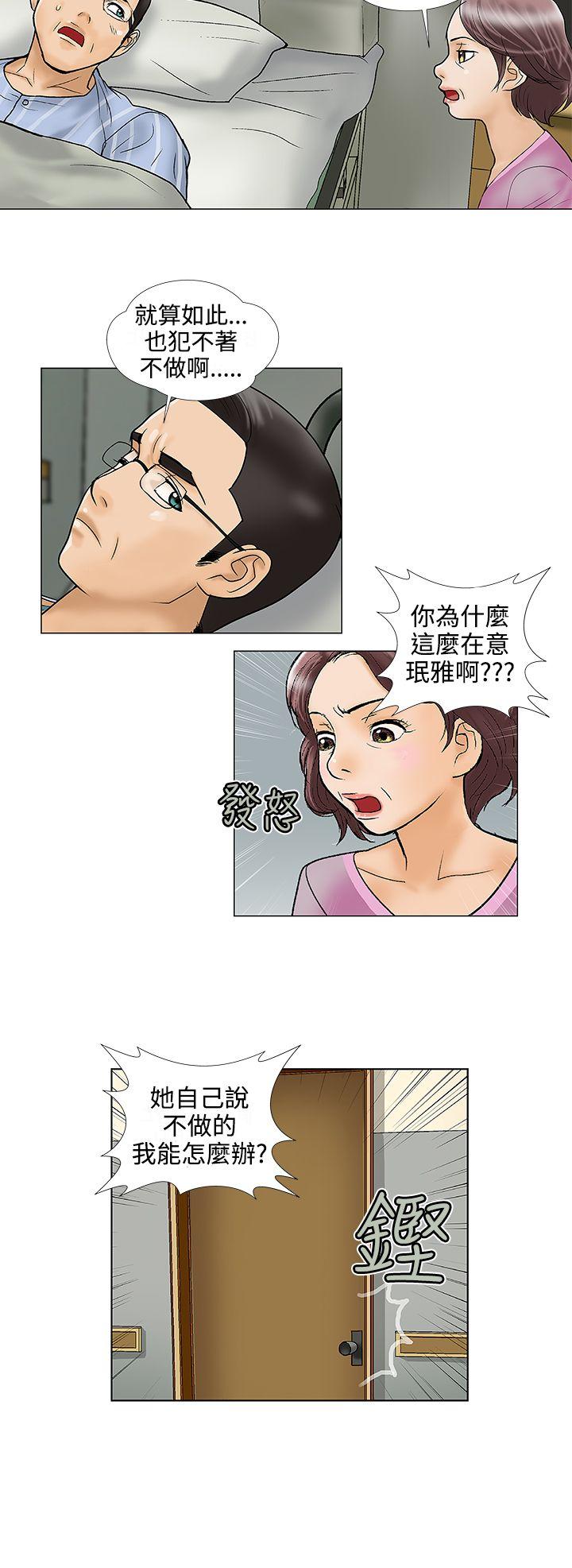 危险的爱(家庭教师) 第29話 第12页