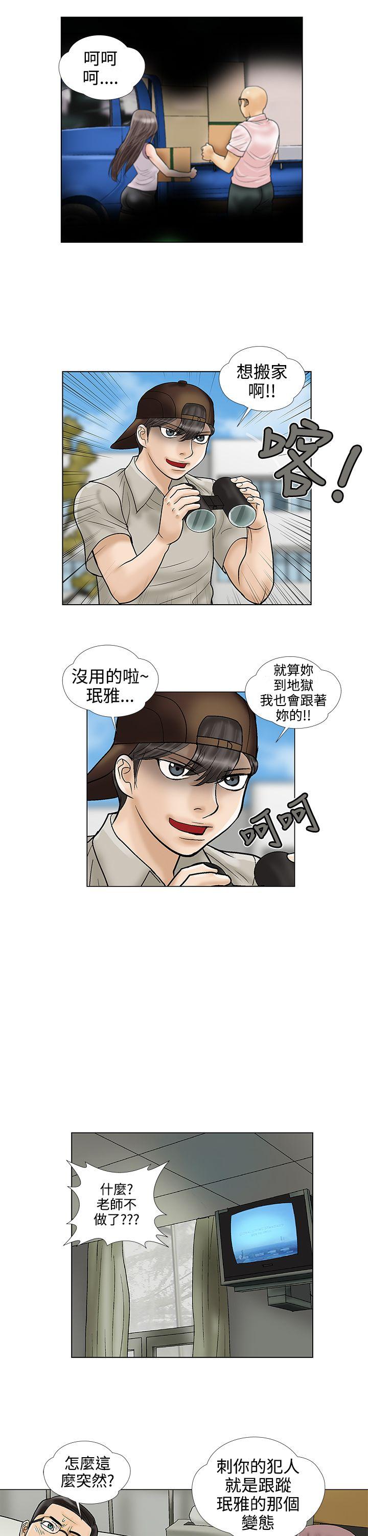 危险的爱(家庭教师) 第29話 第11页