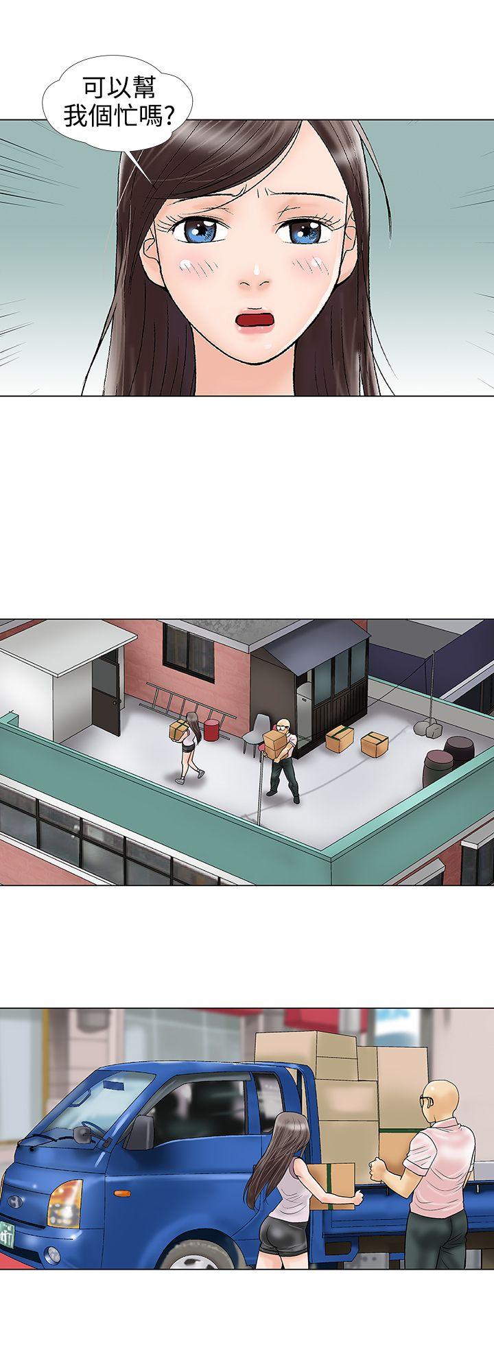 危险的爱(家庭教师) 第29話 第10页