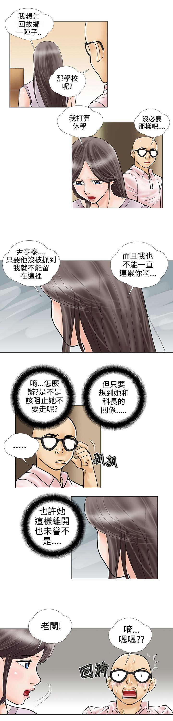 危险的爱(家庭教师) 第29話 第9页