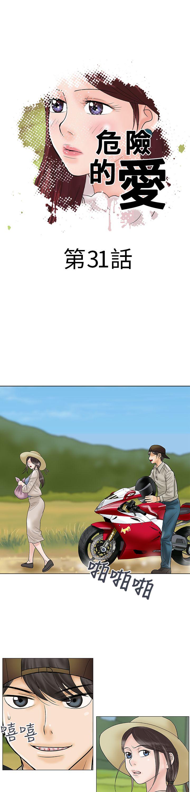 危险的爱(家庭教师) 第31話 第1页