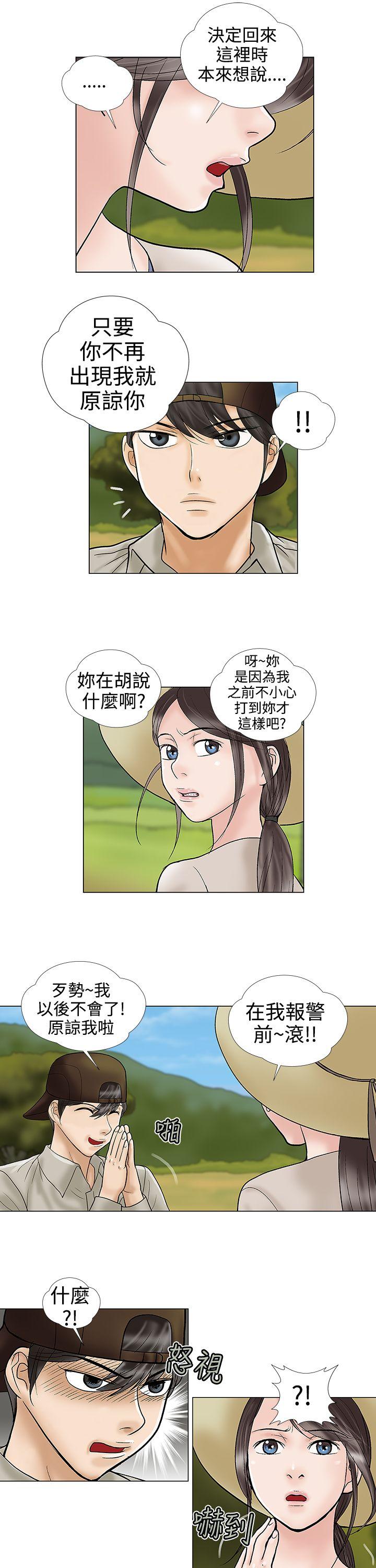 危险的爱(家庭教师) 第31話 第3页