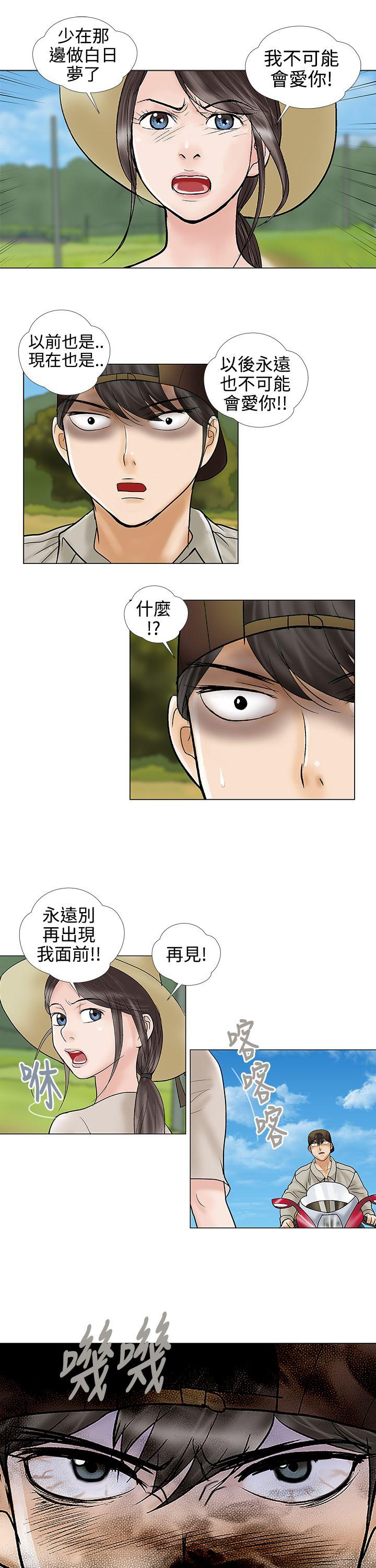 危险的爱(家庭教师) 第31話 第5页