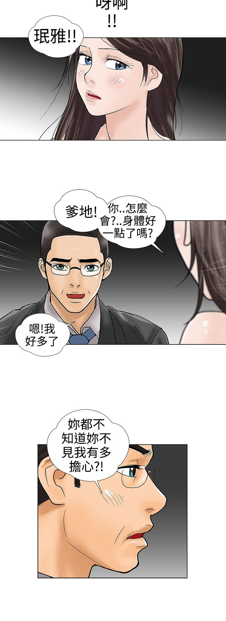 危险的爱(家庭教师) 第31話 第8页