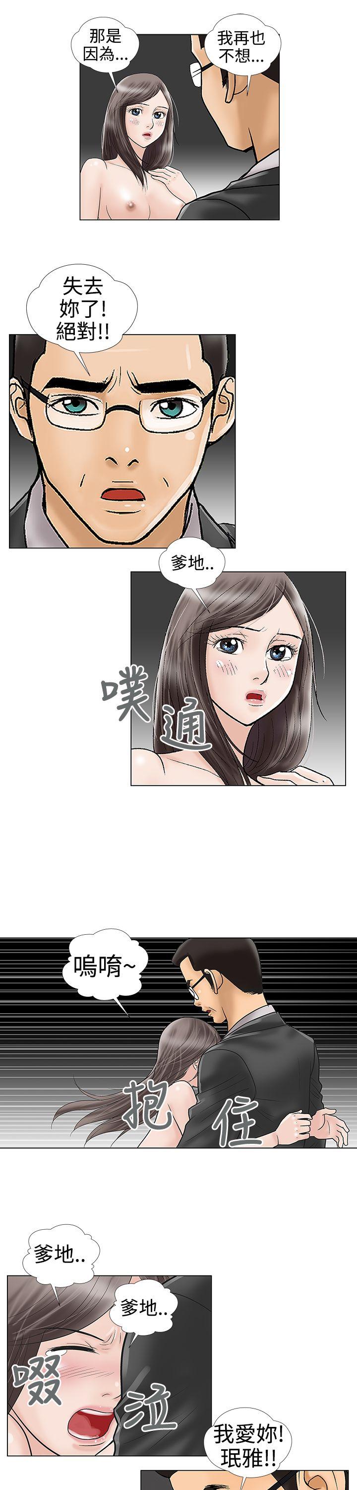 危险的爱(家庭教师) 第31話 第9页
