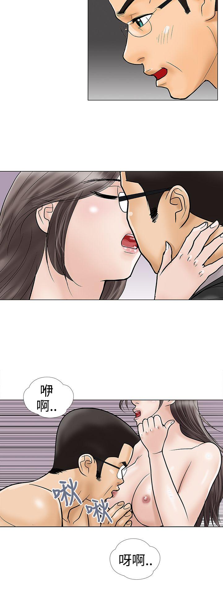 危险的爱(家庭教师) 第31話 第10页