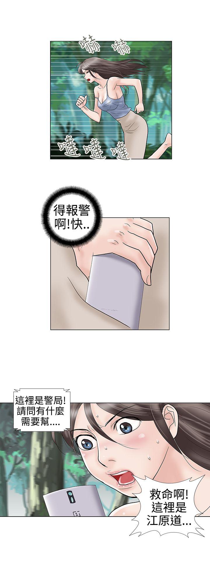 危险的爱(家庭教师) 第32話 第6页