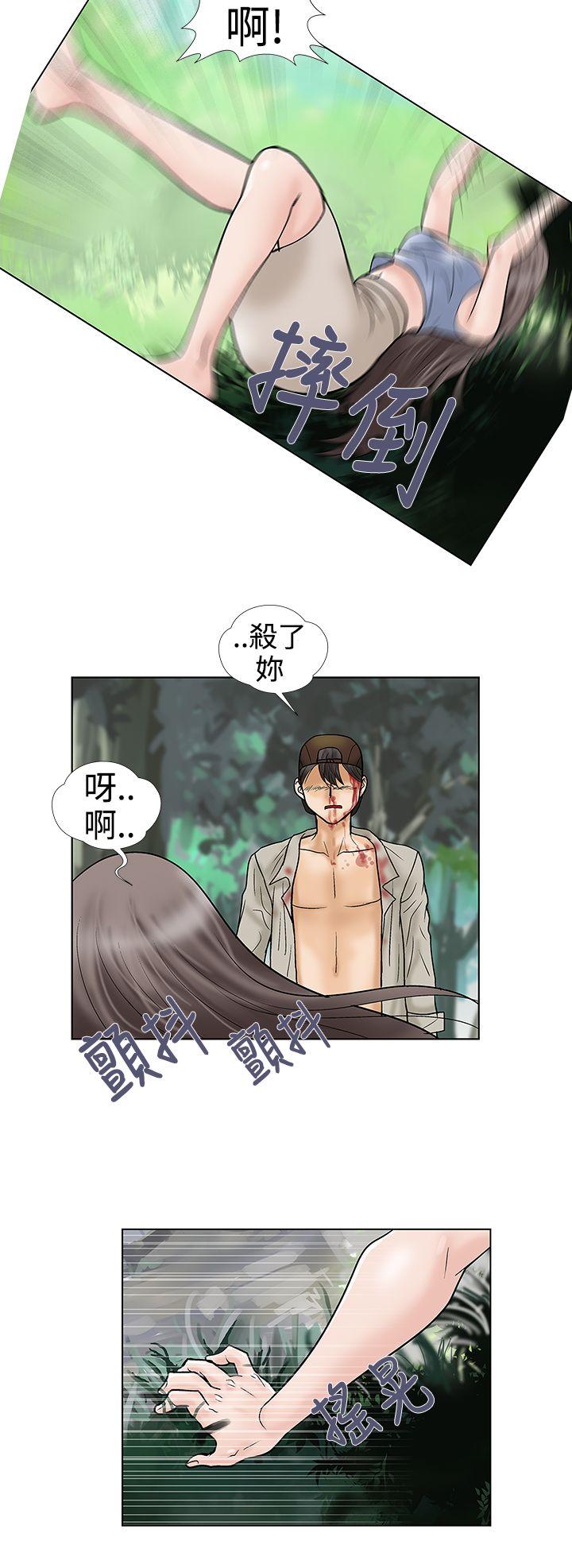 危险的爱(家庭教师) 第32話 第10页