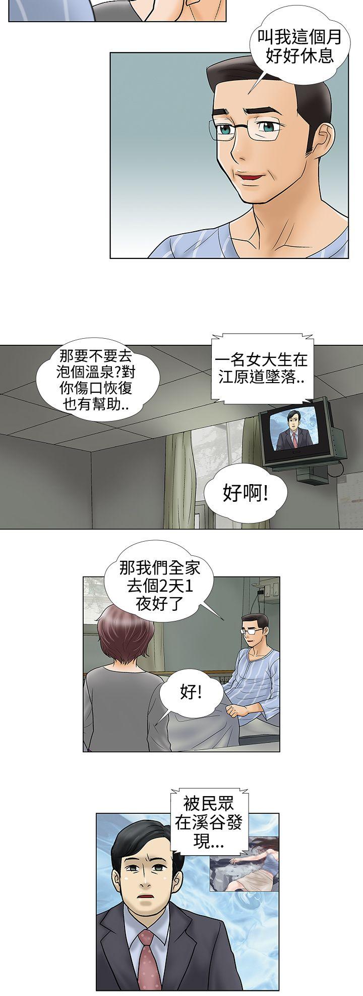 危险的爱(家庭教师) 第33話 第2页