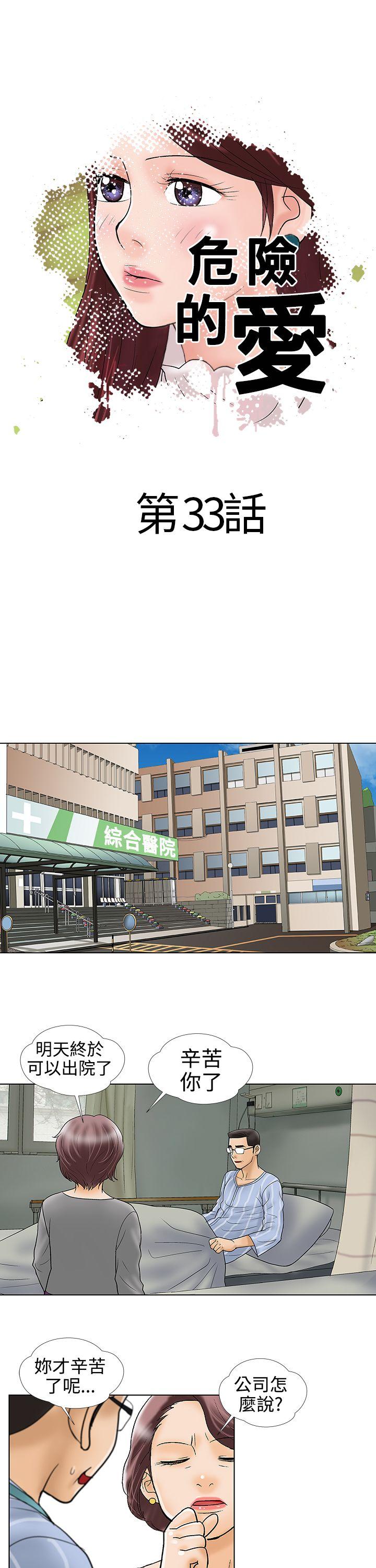 危险的爱(家庭教师) 第33話 第1页