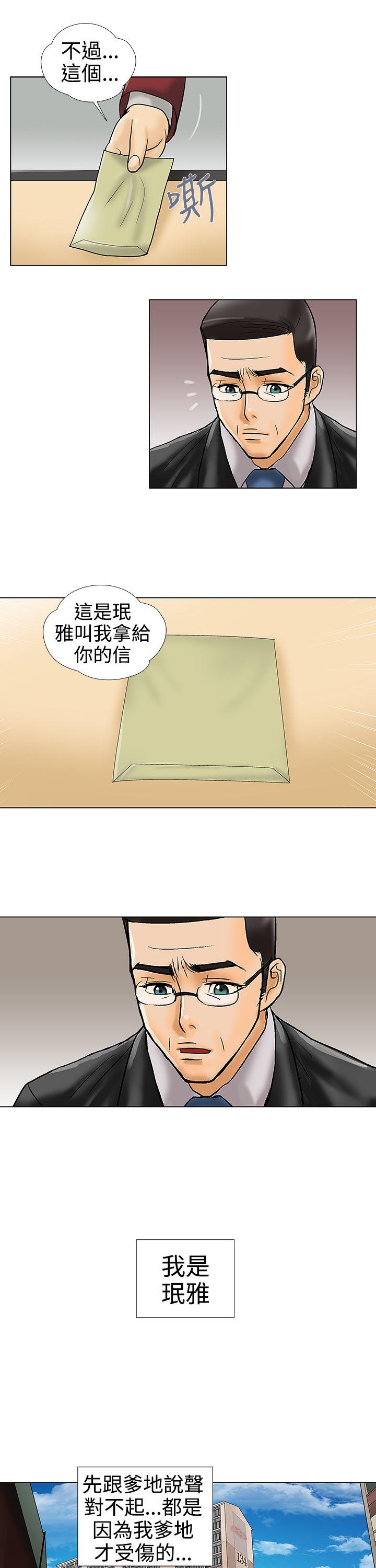 危险的爱(家庭教师) 第33話 第5页