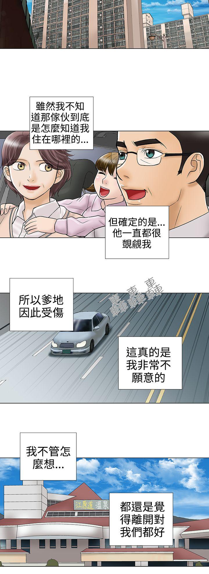 危险的爱(家庭教师) 第33話 第6页