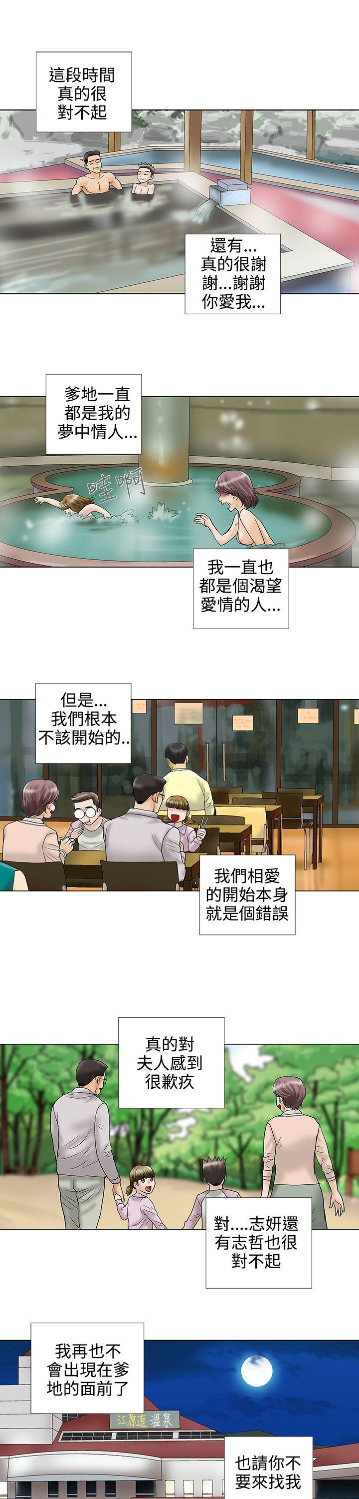 危险的爱(家庭教师) 第33話 第7页