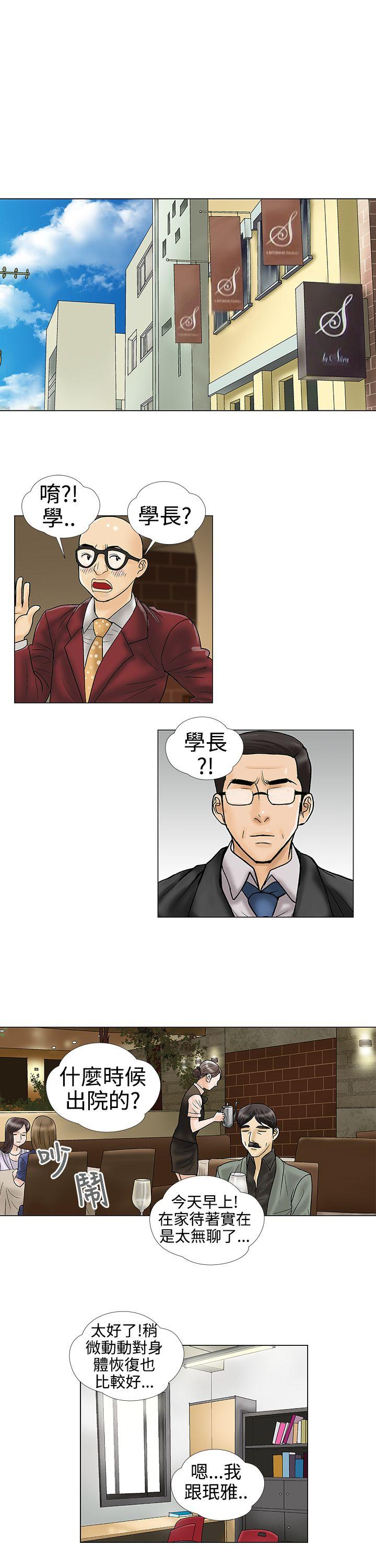 危险的爱(家庭教师) 第33話 第3页