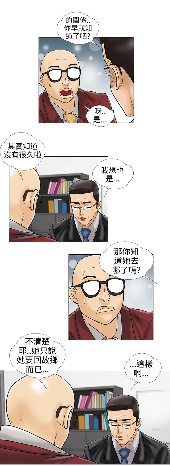 危险的爱(家庭教师) 第33話 第4页