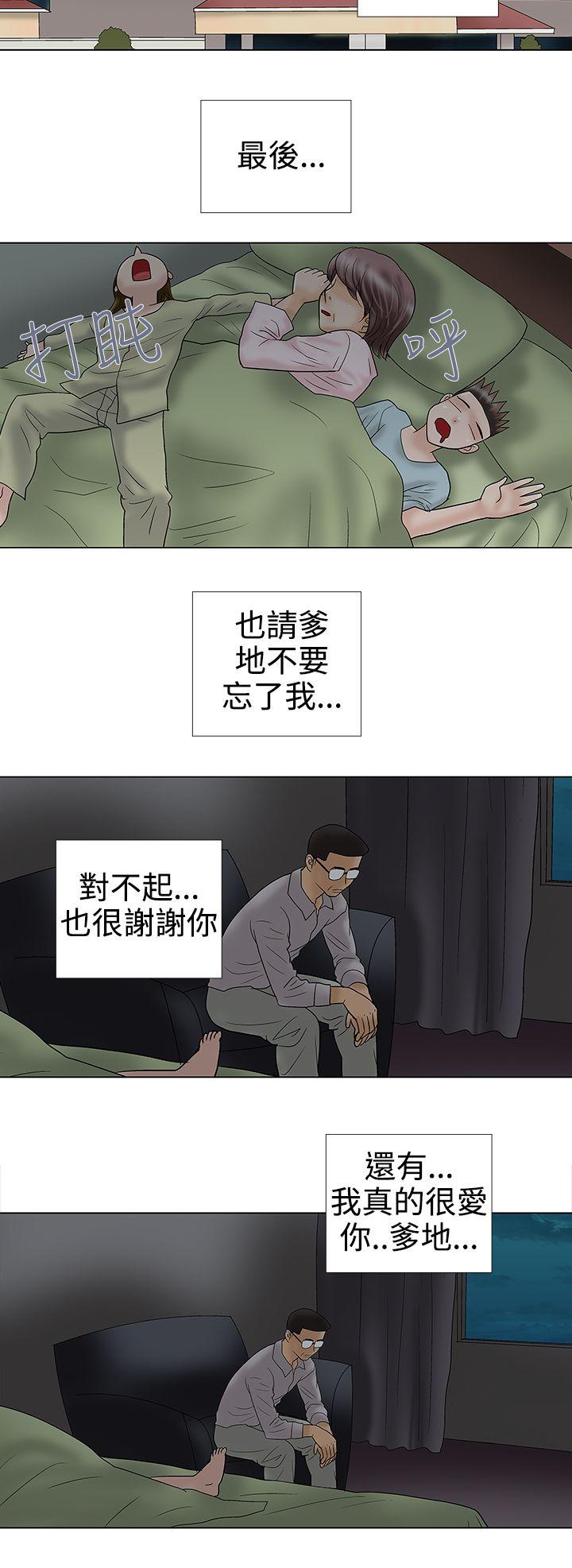 危险的爱(家庭教师) 第33話 第8页